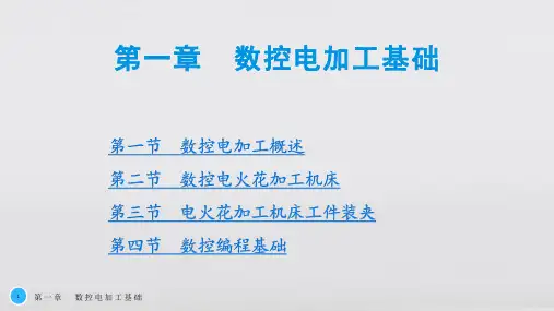 数控机床编程与操作教学课件(全)