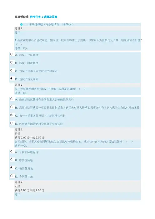 国家开放大学-民事诉讼法 形考任务1试题及答案