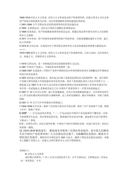 近代中国百年(1840-1949)革命探索历程