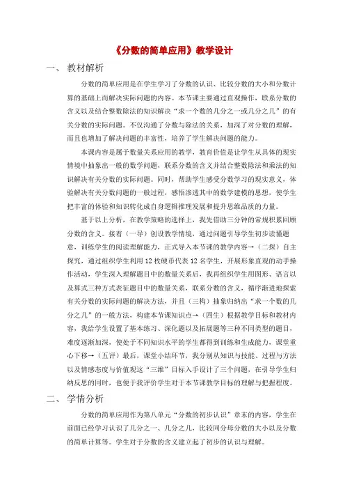 三年级数学《分数的简单应用》教学设计