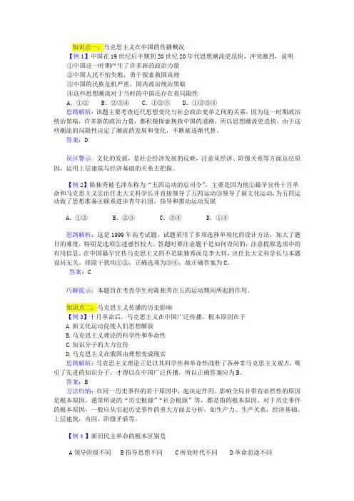 第3课nbspnbsp马克思主义传入中国2