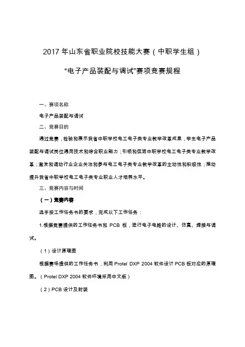 2017年山东省职业院校技能大赛(中职学生组)