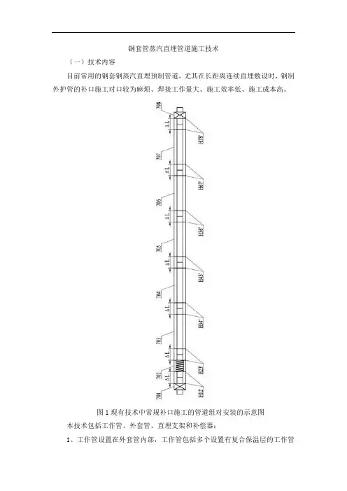 钢套管蒸汽直埋管道施工技术