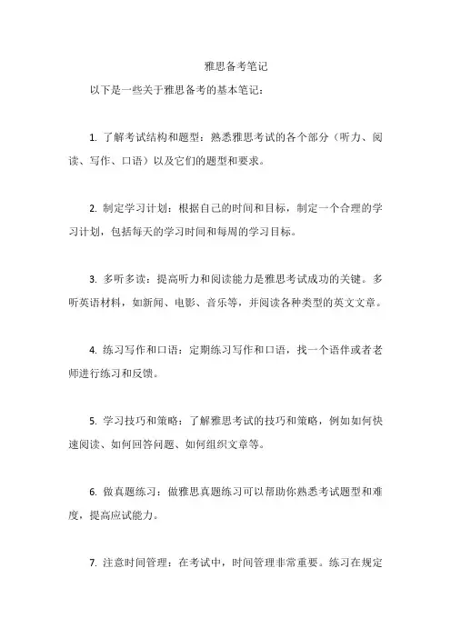 雅思备考笔记