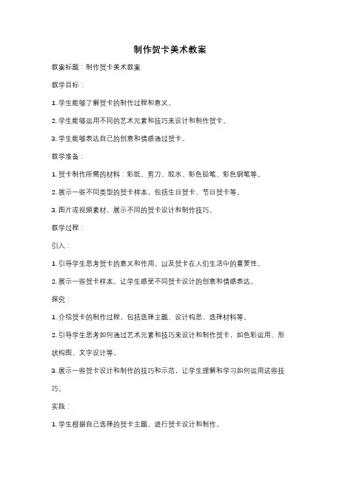 制作贺卡美术教案