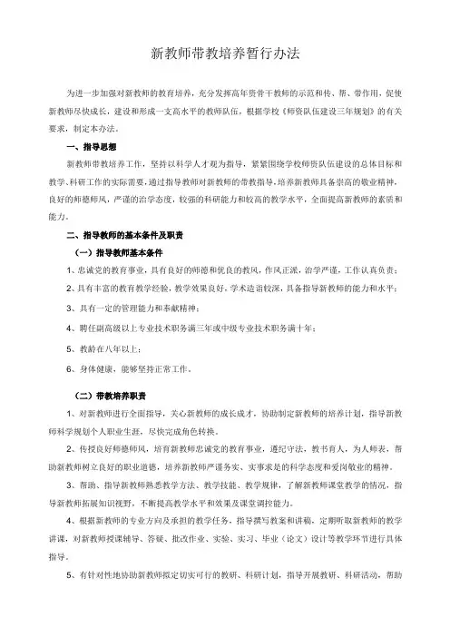 新教师带教培养暂行办法