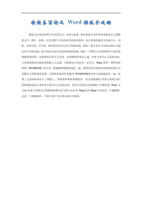 毕业论文Word排版攻略[5M,很全,转的]