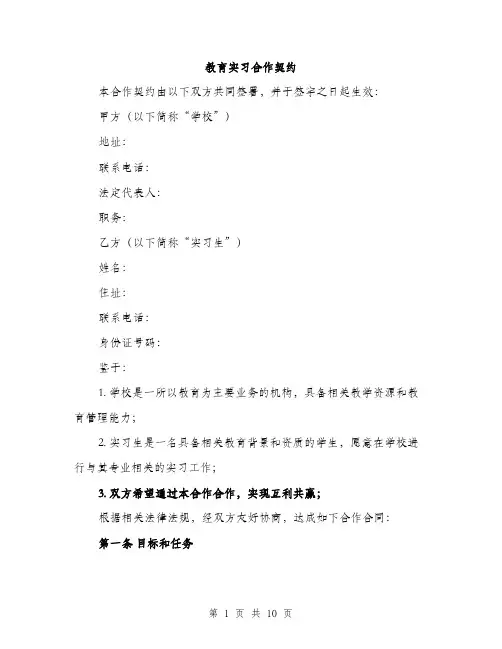 教育实习合作契约（3篇）