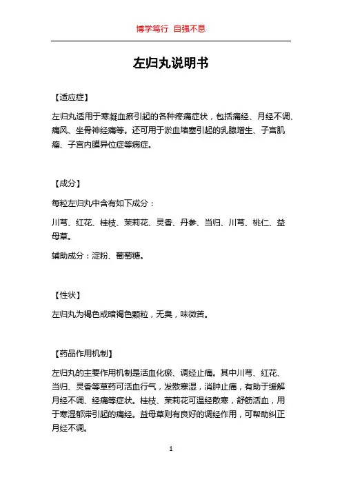 左归丸说明书
