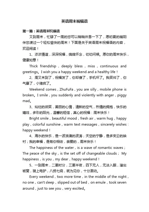 英语周末祝福语