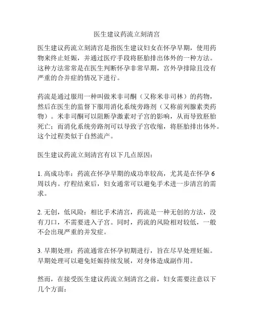 医生建议药流立刻清宫