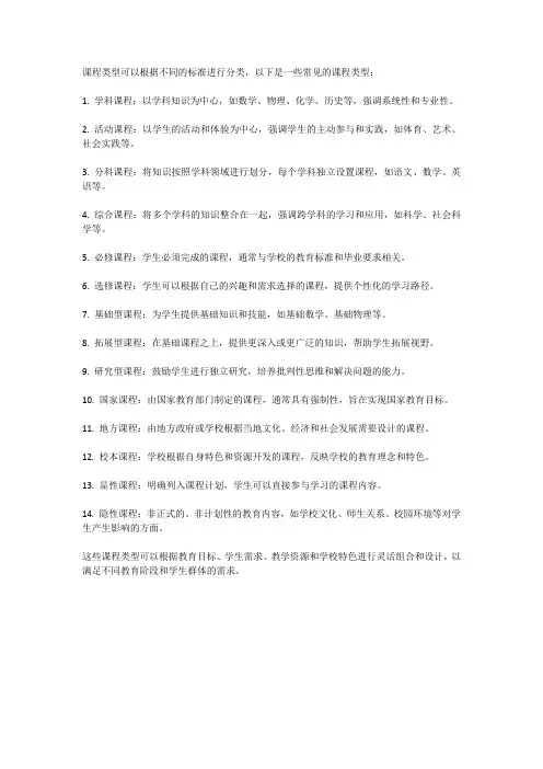 课程的类型