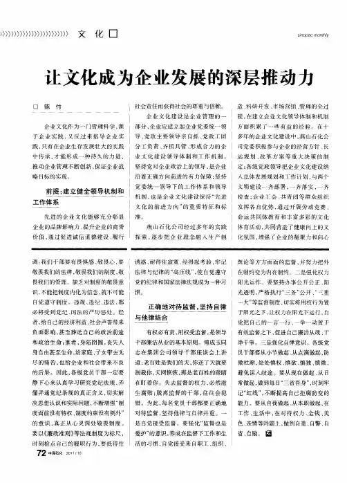 让文化成为企业发展的深层推动力
