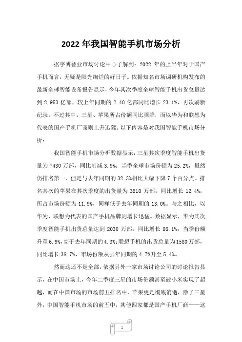 2023年我国智能手机市场分析