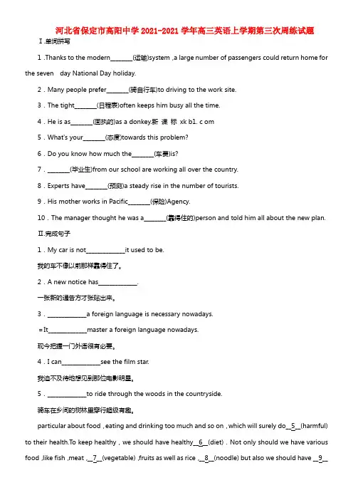 河北省保定市高阳中学高三英语上学期第三次周练试题