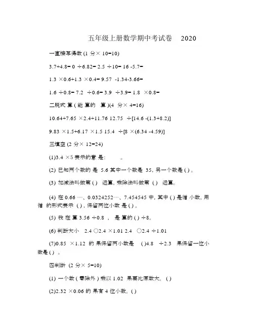 五年级上册数学期中考试卷2020.docx