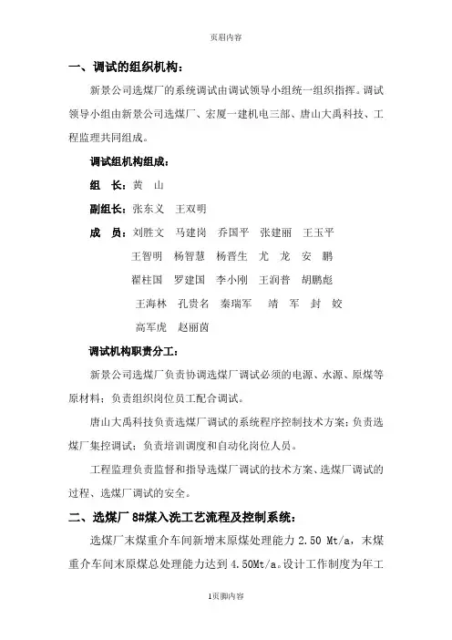 新景公司洗煤厂煤技改工程调试大纲最终版