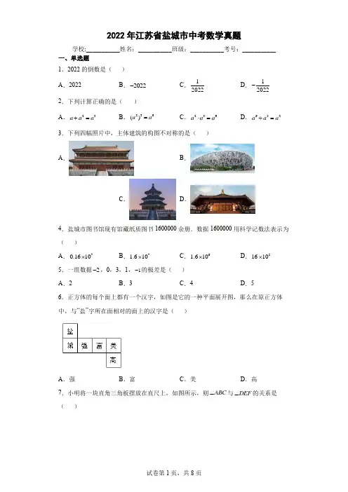 2022年江苏省盐城市中考数学真题(含答案解析)