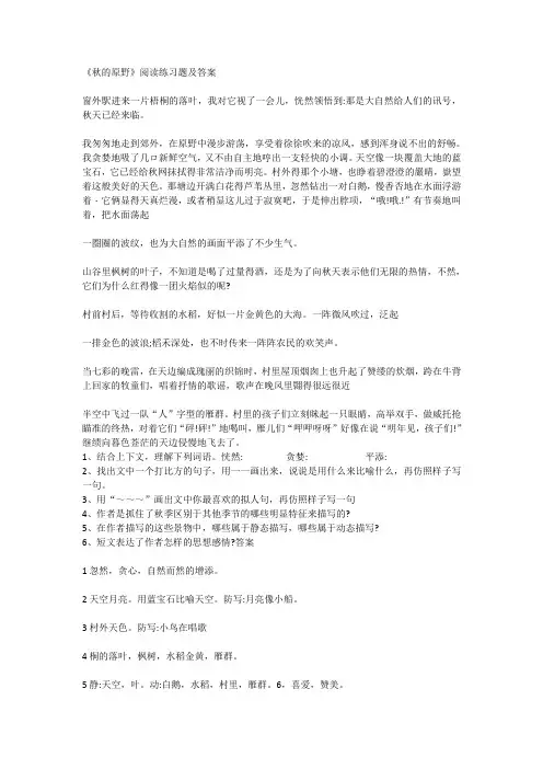 秋的原野阅读题和答案