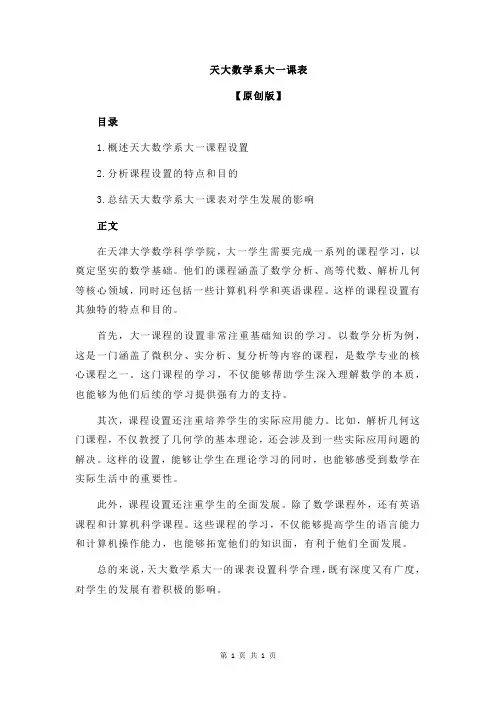 天大数学系大一课表