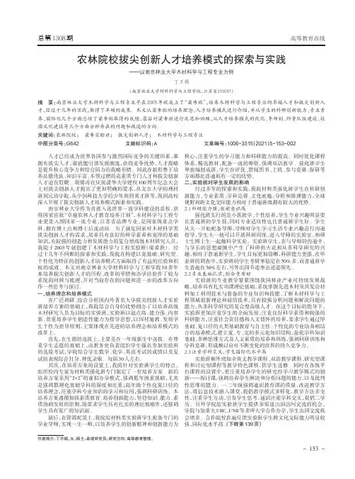 农林院校拔尖创新人才培养模式的探索与实践——以南京林业大学木材科学与工程专业为例
