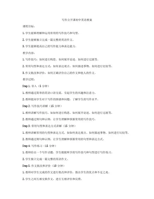 写作公开课初中英语教案