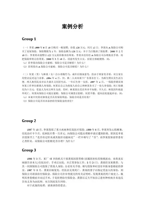 保险学案例分析