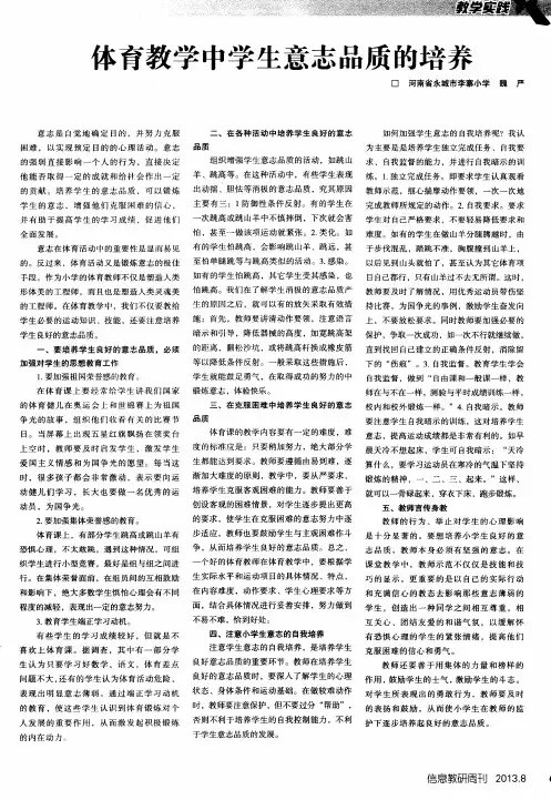 体育教学中学生意志品质的培养