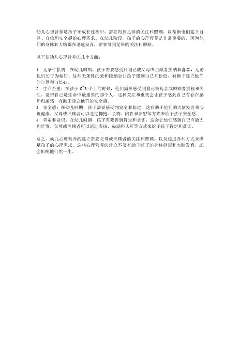 幼儿心理营养