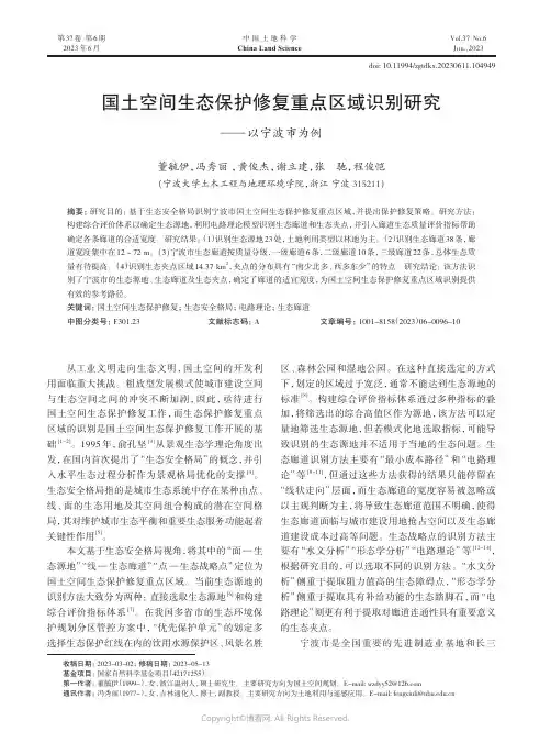 国土空间生态保护修复重点区域识别研究——以宁波市为例