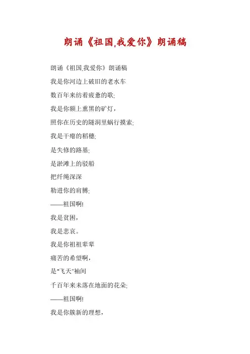 朗诵《祖国,我爱你》朗诵稿