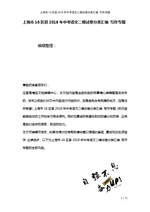 中考语文二模试卷分类汇编写作专题(2021年整理)