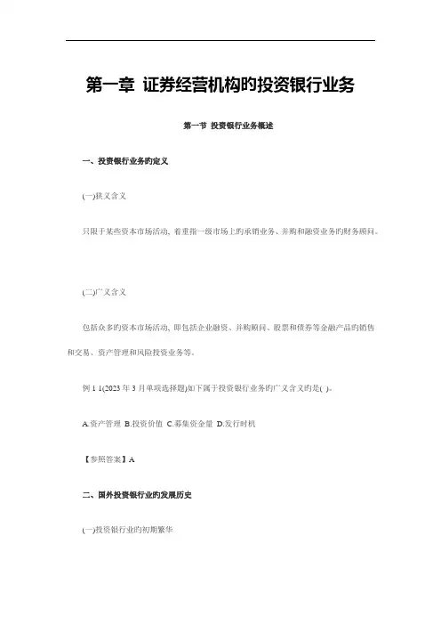 2023年证券从业资格考试投资银行业务考点总结