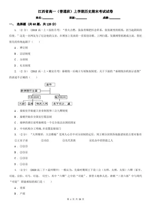 江西省高一(普通班)上学期历史期末考试试卷