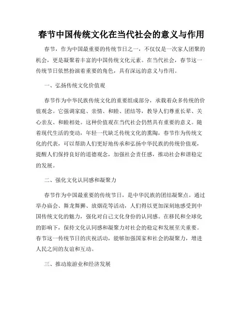 春节中国传统文化在当代社会的意义与作用