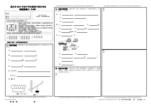 2013年重庆中考物理试卷(B卷答题卡)