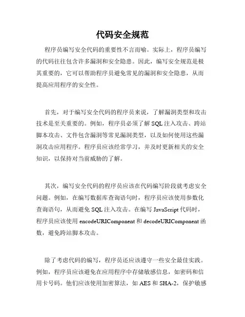 代码安全规范