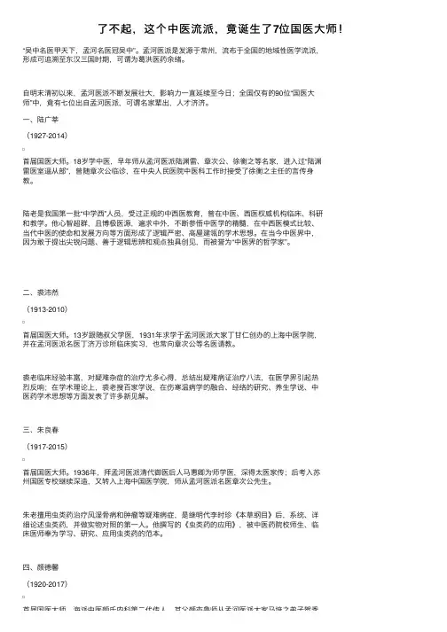 了不起，这个中医流派，竟诞生了7位国医大师！