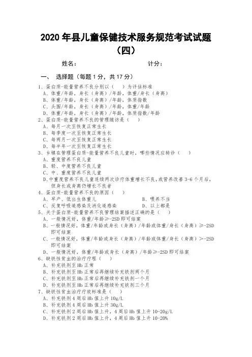 儿童保健技术服务规范考试试题(四)