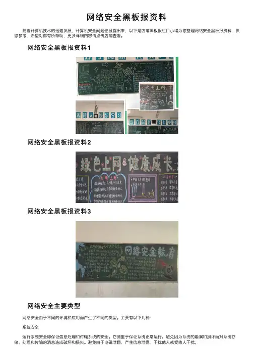 网络安全黑板报资料