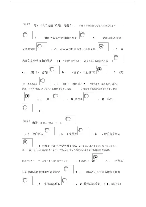 教师综合素质培养及提升真题试卷包括答案.doc