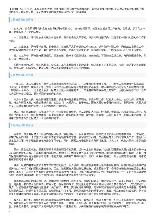 医德医风自我评价10篇