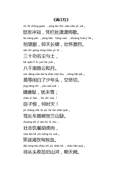 《满江红》带拼音版带赏析