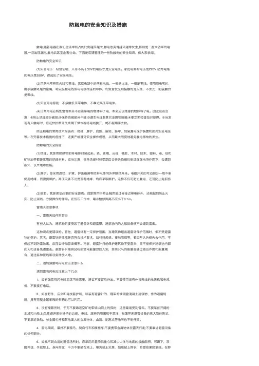 防触电的安全知识及措施