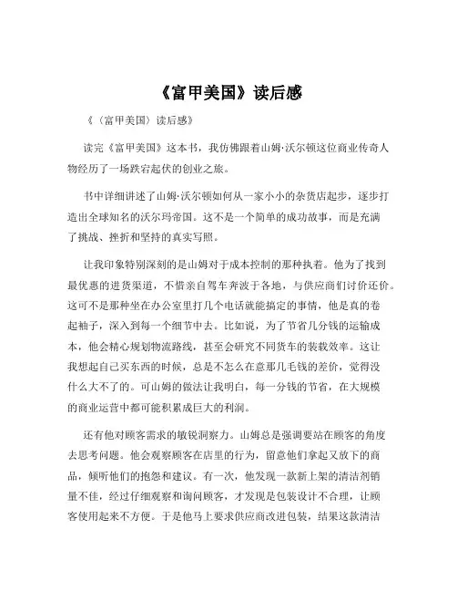 《富甲美国》读后感