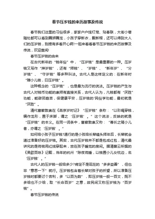 春节压岁钱的来历故事及传说