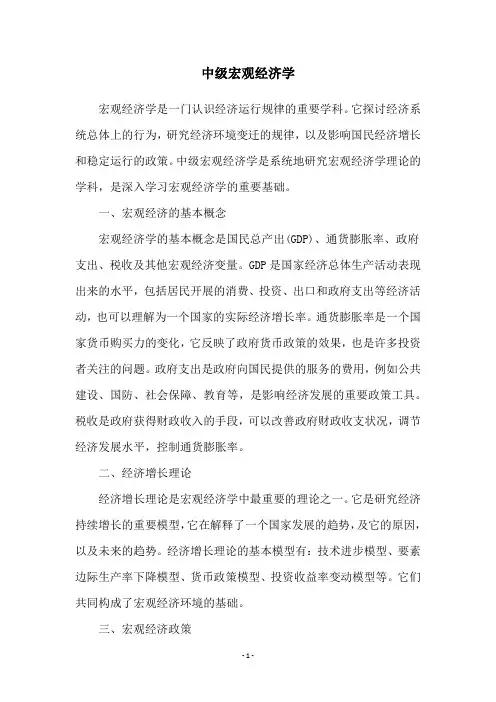 中级宏观经济学