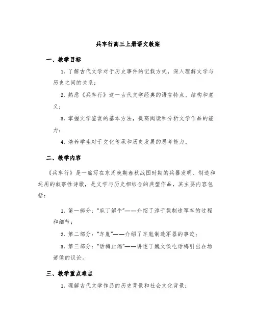 兵车行高三上册语文教案