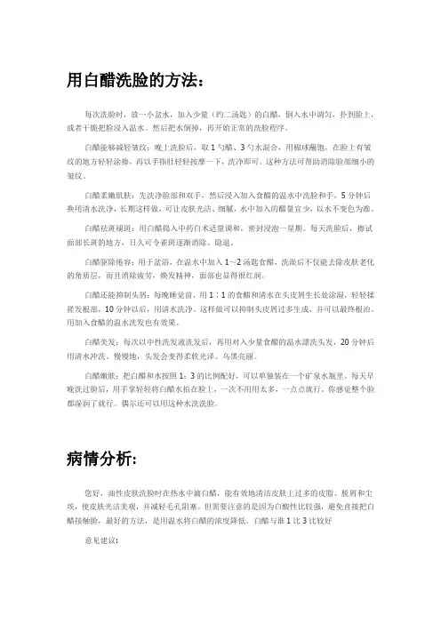 白醋洗脸的好处和方法