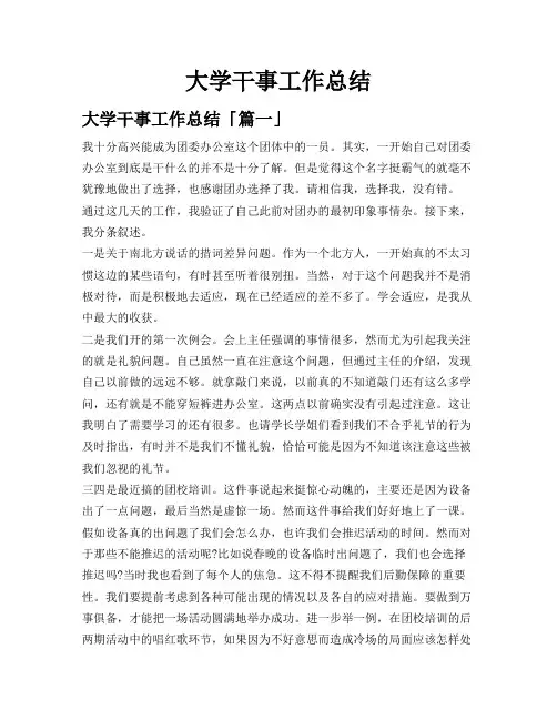 大学干事工作总结